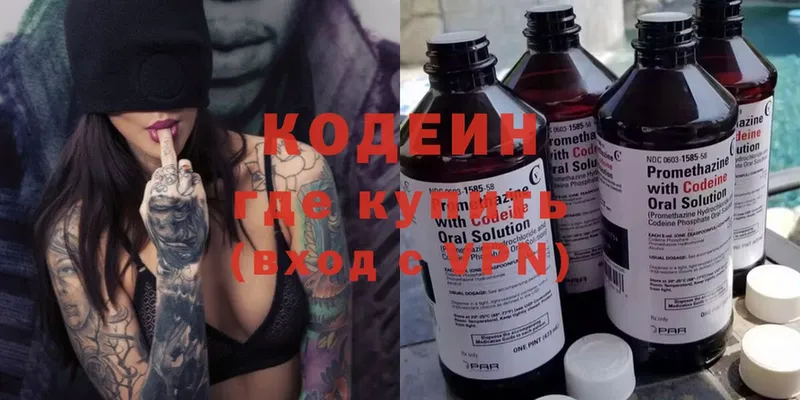 Codein Purple Drank  Саки 